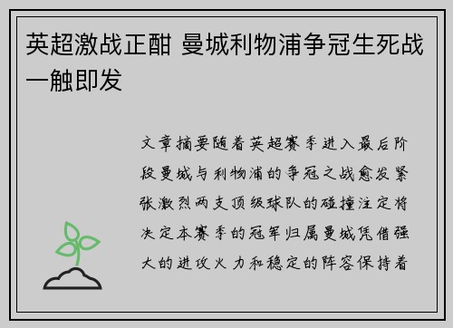 英超激战正酣 曼城利物浦争冠生死战一触即发