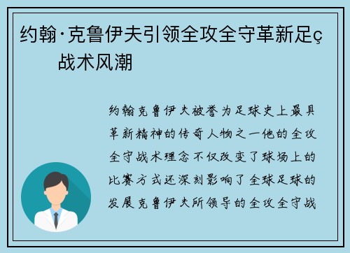 约翰·克鲁伊夫引领全攻全守革新足球战术风潮