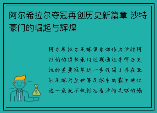 阿尔希拉尔夺冠再创历史新篇章 沙特豪门的崛起与辉煌